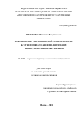 Никитовская Галина Владимировна. Формирование управленческой компетентности будущего педагога в дополнительном профессиональном образовании: дис. кандидат наук: 13.00.08 - Теория и методика профессионального образования. ФГБОУ ВО «Московский педагогический государственный университет». 2019. 210 с.