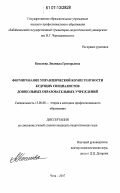 Киселева, Людмила Григорьевна. Формирование управленческой компетентности будущих специалистов дошкольных образовательных учреждений: дис. кандидат педагогических наук: 13.00.08 - Теория и методика профессионального образования. Чита. 2007. 249 с.