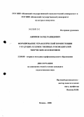Ажимов, Загид Рашидович. Формирование управленческой компетенции у будущих художественных руководителей творческих коллективов: дис. кандидат педагогических наук: 13.00.08 - Теория и методика профессионального образования. Казань. 2008. 193 с.
