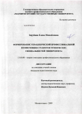 Зарубина, Елена Михайловна. Формирование управленческой профессиональной компетенции студентов технических специальностей университета: дис. кандидат педагогических наук: 13.00.08 - Теория и методика профессионального образования. Магнитогорск. 2009. 183 с.