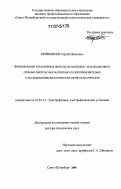 Кривошеев, Сергей Иванович. Формирование управляемых импульсов давления с использованием сильных импульсных магнитных полей применительно к исследованиям механических свойств материалов: дис. доктор технических наук: 01.04.13 - Электрофизика, электрофизические установки. Санкт-Петербург. 2006. 202 с.