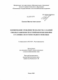 Близнов, Виктор Анатольевич. Формирование урожайности и качества сахарной свеклы в зависимости от приёмов возделывания в условиях лесостепи Среднего Поволжья: дис. кандидат сельскохозяйственных наук: 06.01.09 - Растениеводство. Пенза. 2009. 163 с.