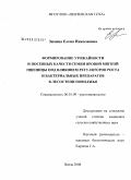 Зюзина, Елена Николаевна. Формирование урожайности и посевных качеств семян яровой мягкой пшеницы под влиянием регуляторов роста и бактериальных препаратов в лесостепи Поволжья: дис. кандидат сельскохозяйственных наук: 06.01.09 - Растениеводство. Пенза. 2008. 188 с.