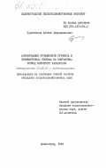 Сулейменов, Айтпай Абдрахманович. Формирование урожайности турнепса в промежуточных посевах на каштановых почвах Северного Казахстана: дис. кандидат сельскохозяйственных наук: 06.01.09 - Растениеводство. Целиноград. 1985. 148 с.