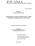 Яковлева, Наталья Анатольевна. Формирование урожайности ячменя разных уровней в северной части Центрального района России: дис. кандидат сельскохозяйственных наук: 06.01.09 - Растениеводство. Тверь. 2004. 235 с.