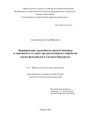 Колесникова Елена Юрьевна. Формирование урожайности яровой пшеницы в зависимости от сорта, предшественника и обработки посева фунгицидом в Среднем Предуралье: дис. кандидат наук: 00.00.00 - Другие cпециальности. ФГБУ «Национальный медико-хирургический Центр им. Н.И. Пирогова» Министерства здравоохранения Российской Федерации. 2026. 195 с.