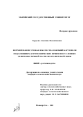 Гордеева, Алевтина Валентиновна. Формирование урожая и качества клубней картофеля под влиянием агротехнических приемов в условиях северо-восточной части Волго-Вятской зоны: дис. кандидат сельскохозяйственных наук: 06.01.09 - Растениеводство. Йошкар-Ола. 2001. 141 с.