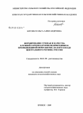 Богомаз, Ольга Александровна. Формирование урожая и качества клубней сортов картофеля, пригодных к промышленной переработке, на юго-западе Центрального региона России: дис. кандидат сельскохозяйственных наук: 06.01.09 - Растениеводство. Брянск. 2009. 175 с.