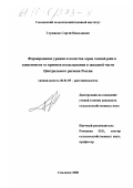 Глушаков, Сергей Николаевич. Формирование урожая и качества зерна озимой ржи в зависимости от приемов возделывания в западной части Центрального региона России: дис. кандидат сельскохозяйственных наук: 06.01.09 - Растениеводство. Смоленск. 2000. 193 с.