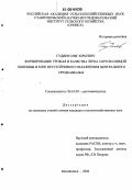 Гудиев, Олег Юрьевич. Формирование урожая и качества зерна сортов озимой пшеницы в зоне неустойчивого увлажнения Центрального Предкавказья: дис. кандидат сельскохозяйственных наук: 06.01.09 - Растениеводство. Михайловск. 2006. 165 с.