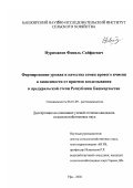 Нуриманов, Фаниль Сайфиевич. Формирование урожая и качество семян ярового ячменя в зависимости от приемов возделывания в предуральской степи Республики Башкортостан: дис. кандидат сельскохозяйственных наук: 06.01.09 - Растениеводство. Уфа. 2002. 240 с.