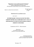Тибирькова, Наталья Николаевна. Формирование урожая и качество зерна озимой тритикале в зависимости от сорта и норм высева на светло-каштановых почвах Нижнего Поволжья: дис. кандидат сельскохозяйственных наук: 06.01.01 - Общее земледелие. Волгоград. 2011. 153 с.