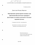 Давлетшин, Флорид Марсович. Формирование урожая яровой пшеницы при применении биологического препарата фитоспорин для защиты растений от болезней корневой системы: дис. кандидат сельскохозяйственных наук: 06.01.09 - Растениеводство. Уфа. 2004. 138 с.