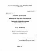 Сабирзянов, Алмаз Мансурович. Формирование урожая яровой пшеницы в зависимости от использования факторов химизации в условиях Предкамья Республики Татарстан: дис. кандидат сельскохозяйственных наук: 06.01.09 - Растениеводство. Казань. 2008. 168 с.