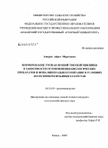 Амиров, Айрат Маратович. Формирование урожая яровой твердой пшеницы в зависимости от применения биологических препаратов и фона минерального питания в условиях лесостепи Республики Татарстан: дис. кандидат сельскохозяйственных наук: 06.01.09 - Растениеводство. Казань. 2009. 193 с.