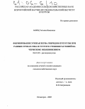 Борщ, Татьяна Ивановна. Формирование урожая зерна гибридов кукурузы при разных сроках сева и густоте стояния растений на черноземе обыкновенном: дис. кандидат сельскохозяйственных наук: 06.01.09 - Растениеводство. Пятигорск. 2005. 156 с.