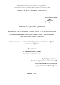 Воронин Владислав Вадимович. Формирование условий максимальной работоспособности сменных режущих твердосплавных пластин на основе вибрационных характеристик: дис. кандидат наук: 00.00.00 - Другие cпециальности. ФГБОУ ВО «Тульский государственный университет». 2024. 167 с.