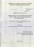 Щербак, Светлана Геннадьевна. Формирование устной монологической речи детей с минимальными дизартрическими расстройствами: дис. кандидат педагогических наук: 13.00.03 - Коррекционная педагогика (сурдопедагогика и тифлопедагогика, олигофренопедагогика и логопедия). Москва. 2011. 170 с.