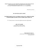 Исаев Мовлади Исаевич. Формирование в вузе готовности педагога информатики к инновации в профессиональной деятельности: дис. кандидат наук: 00.00.00 - Другие cпециальности. ФГАОУ ВО «Российский университет дружбы народов имени Патриса Лумумбы». 2024. 186 с.
