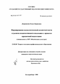 Дворникова, Ольга Борисовна. Формирование валеологической компетентности у студентов педагогического колледжа в процессе предметной подготовки (специальность 03.07 "Физическая культура"): дис. кандидат педагогических наук: 13.00.08 - Теория и методика профессионального образования. Екатеринбург. 2005. 179 с.
