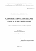 Новожилова Наталия Викторовна. Формирование валеологической культуры студентов в процессе профессиональной подготовки в средних медицинских образовательных организациях: дис. кандидат наук: 13.00.01 - Общая педагогика, история педагогики и образования. ФГБНУ «Институт педагогики, психологии и социальных проблем». 2021. 205 с.