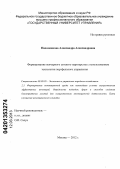 Пахоменкова, Александра Александровна. Формирование венчурного сетевого партнерства с использованием технологии портфельного управления: дис. кандидат экономических наук: 08.00.05 - Экономика и управление народным хозяйством: теория управления экономическими системами; макроэкономика; экономика, организация и управление предприятиями, отраслями, комплексами; управление инновациями; региональная экономика; логистика; экономика труда. Москва. 2012. 173 с.