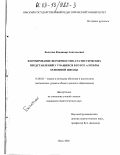 Болотюк, Владимир Анатольевич. Формирование вероятностно-статистических представлений у учащихся в курсе алгебры основной школы: дис. кандидат педагогических наук: 13.00.02 - Теория и методика обучения и воспитания (по областям и уровням образования). Омск. 2002. 176 с.