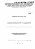 Островская, Елена Николаевна. Формирование вертикально интегрированных объединений предприятий в промышленности: дис. кандидат наук: 08.00.05 - Экономика и управление народным хозяйством: теория управления экономическими системами; макроэкономика; экономика, организация и управление предприятиями, отраслями, комплексами; управление инновациями; региональная экономика; логистика; экономика труда. Санкт-Петербург. 2015. 175 с.