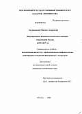 Коломенский, Михаил Андреевич. Формирование внешнеполитического имиджа современной России (2000-2007 гг.): дис. кандидат политических наук: 23.00.02 - Политические институты, этнополитическая конфликтология, национальные и политические процессы и технологии. Москва. 2008. 128 с.