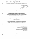 Зубков, Андрей Аркадьевич. Формирование военно-патриотической воспитанности военнослужащих в советский и постсоветский периоды: 1941-2004 гг.: дис. кандидат педагогических наук: 13.00.01 - Общая педагогика, история педагогики и образования. Калининград. 2004. 172 с.
