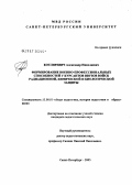 Котляревич, Александр Николаевич. Формирование военно-профессиональных способностей у курсантов ввузов войск радиационной, химической и биологической защиты: дис. кандидат педагогических наук: 13.00.01 - Общая педагогика, история педагогики и образования. Санкт-Петербург. 2005. 183 с.