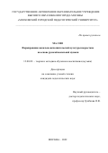 Ма Сяо. Формирование вокально-исполнительской культуры подростков на основе русской вокальной музыки: дис. кандидат наук: 13.00.02 - Теория и методика обучения и воспитания (по областям и уровням образования). ГАОУ ВО ГМ «Московский городской педагогический университет». 2022. 120 с.