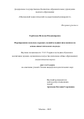 Горбачева Наталья Владимировна. Формирование вокально-хоровых умений младших школьников на основе кинестетического подхода: дис. кандидат наук: 00.00.00 - Другие cпециальности. ФГБОУ ВО «Московский педагогический государственный университет». 2025. 199 с.