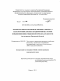 Шульгина, Алла Валерьевна. Формирование воспроизводственного процесса сельскохозяйственных предприятий на основе повышения инвестиционной привлекательности: на материалах Курганской области: дис. кандидат экономических наук: 08.00.05 - Экономика и управление народным хозяйством: теория управления экономическими системами; макроэкономика; экономика, организация и управление предприятиями, отраслями, комплексами; управление инновациями; региональная экономика; логистика; экономика труда. Курган. 2011. 203 с.