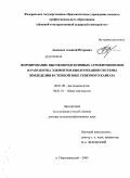 Авдеенко, Алексей Петрович. Формирование высокопродуктивных агрофитоценозов и разработка элементов биологизации системы земледелия в степной зоне Северного Кавказа: дис. доктор сельскохозяйственных наук: 06.01.09 - Растениеводство. п. Персиановский. 2009. 405 с.