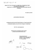 Дулов, Михаил Иванович. Формирование высокопродуктивных агрофитоценозов кормовой свеклы в лесостепи Среднего Поволжья: дис. доктор сельскохозяйственных наук: 06.01.09 - Растениеводство. Кинель. 2000. 486 с.