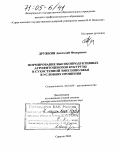 Дружкин, Анатолий Федорович. Формирование высокопродуктивных агрофитоценозов кукурузы в сухостепной зоне Поволжья в условиях орошения: дис. доктор сельскохозяйственных наук: 06.01.09 - Растениеводство. Саратов. 2004. 484 с.