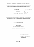 Гарагуль, Александр Сергеевич. Формирование высокопродуктивных агрофитоценозов вайды красильной в степной зоне Омской области: дис. кандидат сельскохозяйственных наук: 06.01.09 - Растениеводство. Омск. 2008. 191 с.