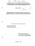 Ратников, Роман Николаевич. Формирование высокопродуктивных агроценозов яровой пшеницы в условиях Западного Нечерноземья: дис. кандидат сельскохозяйственных наук: 06.01.09 - Растениеводство. Смоленск. 2005. 172 с.