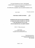 Григорьев, Юрий Петрович. Формирование высопродуктивных агроценозов вики яровой и ее смесей с мятликовыми культурами в подтаежной зоне Западной Сибири: дис. кандидат сельскохозяйственных наук: 06.01.01 - Общее земледелие. Омск. 2010. 157 с.
