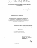 Караневская, Ольга Викторовна. Формирование взаимодействия детей младшего школьного возраста с эмоционально-волевыми нарушениями и интеллектуальной недостаточностью средствами керамики: дис. кандидат педагогических наук: 13.00.03 - Коррекционная педагогика (сурдопедагогика и тифлопедагогика, олигофренопедагогика и логопедия). Москва. 2005. 197 с.