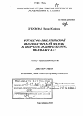 Дубровская, Марина Юзефовна. Формирование японской композиторской школы и творческая деятельность Ямады Косаку: дис. доктор искусствоведения: 17.00.02 - Музыкальное искусство. Новосибирск. 2005. 770 с.