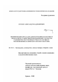 Ерохин, Александр Владимирович. Формирование яруса ели для получения балансового сырья и меры содействия возобновлению сосны при равномерно-постепенных рубках в сосняках-зеленомошниках Брянского лесного массива: дис. кандидат сельскохозяйственных наук: 06.03.03 - Лесоведение и лесоводство, лесные пожары и борьба с ними. Брянск. 2000. 209 с.
