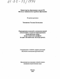 Тимошенко, Татьяна Евгеньевна. Формирование языковой и коммуникативной компетенций у студентов-первокурсников полиэтнических групп вузов технического профиля: В курсе "Русский язык. Культура речи": дис. кандидат педагогических наук: 13.00.02 - Теория и методика обучения и воспитания (по областям и уровням образования). Москва. 2005. 135 с.
