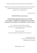 Пономаренко Екатерина Петровна. Формирование языковой личности студентов бакалавриата технического университета на основе методики рефлексивного обучения иностранному языку: дис. кандидат наук: 00.00.00 - Другие cпециальности. ФГБОУ ВО «Нижегородский государственный лингвистический университет им. Н.А. Добролюбова». 2023. 263 с.