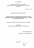 Добровольский, Сергей Александрович. Формирование загрязнений тяжелыми металлами поверхностной грунтовой толщи в примагистральной зоне городских дорог: дис. кандидат технических наук: 25.00.36 - Геоэкология. Москва. 2012. 148 с.