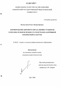 Валиуллина, Ольга Владимировна. Формирование здорового образа жизни студентов в образовательном процессе средствами адаптивной физической культуры: дис. кандидат педагогических наук: 13.00.08 - Теория и методика профессионального образования. Уфа. 2006. 160 с.