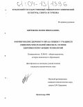 Бирюкова, Юлия Николаевна. Формирование здорового образа жизни у учащихся общеобразовательной школы на основе здоровьесберегающих технологий: дис. кандидат педагогических наук: 13.00.01 - Общая педагогика, история педагогики и образования. Краснодар. 2004. 155 с.
