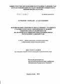 Курбонов, Файзали Асадуллоевич. Формирование здорового образа жизни у учащихся старших классов в современных условиях общеобразовательной школы: на материалах общеобразовательных школ Республики Таджикистан: дис. кандидат педагогических наук: 13.00.01 - Общая педагогика, история педагогики и образования. Курган-Тюбе. 2012. 163 с.