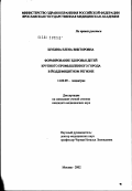Шубина, Елена Викторовна. Формирование здоровья детей крупного промышленного города в йоддефицитном регионе: дис. кандидат медицинских наук: 14.00.09 - Педиатрия. Москва. 2002. 163 с.